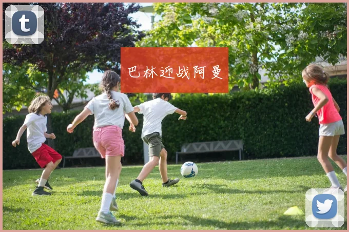 巴林迎战阿曼
